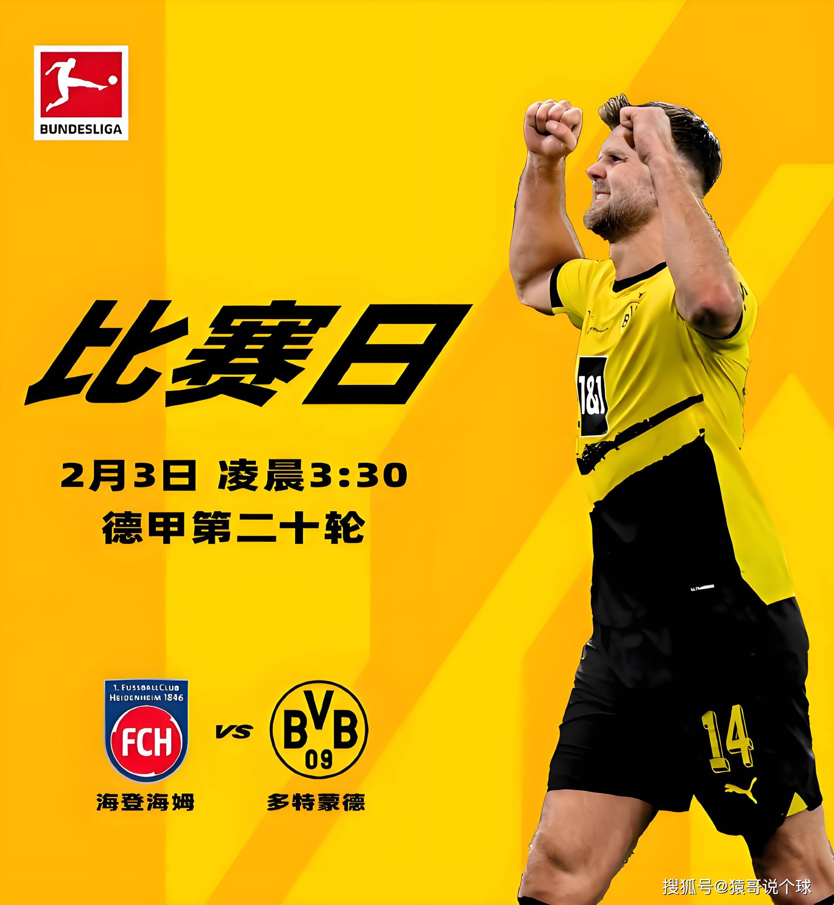 多特蒙德客场击败对手，稳固德甲前四位置