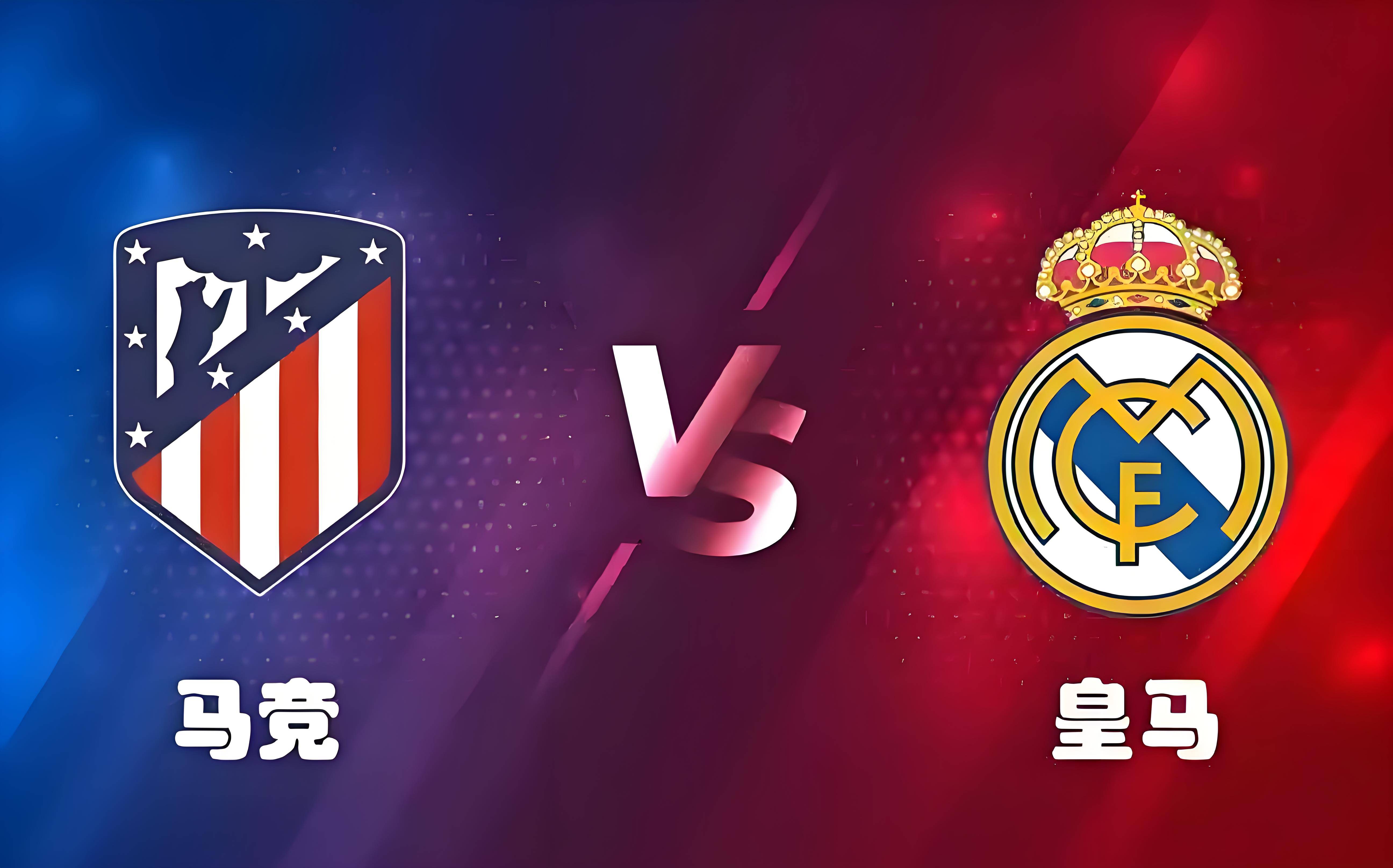 包含皇家马德里逆袭，客场击败马德里竞技的词条