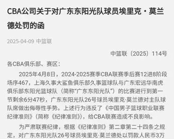 新赛季CBA因球员涉及赌博事件停赛