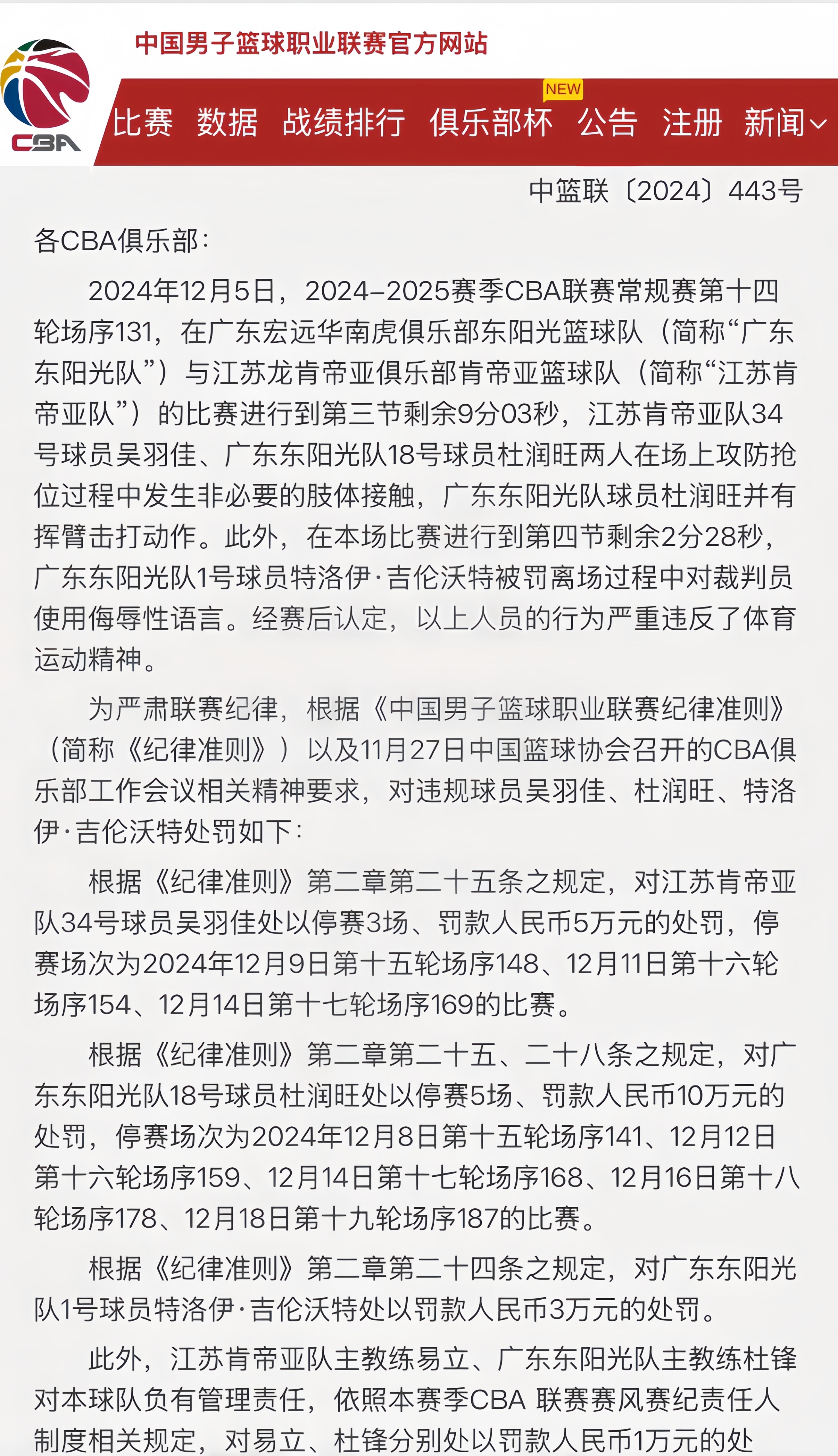 新赛季CBA因球员涉及赌博事件停赛