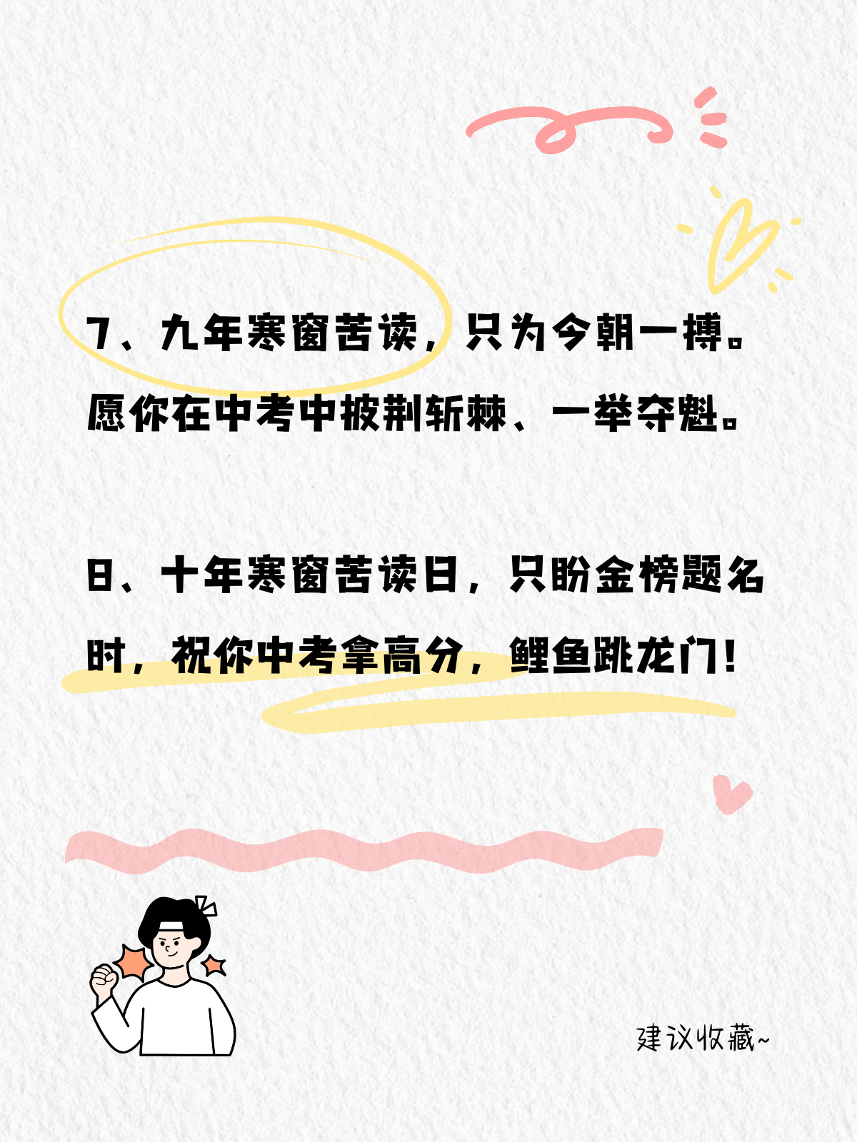 包含披荆斩棘勇夺魁,坚定心志战无不胜的词条 包含披荆斩棘勇夺魁,坚定心志战无不胜的词条